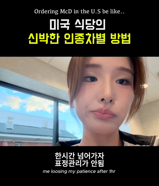 미국 맥도날드 매장에서 한국인 여성이 인종차별을 당하는 모습이 공개돼 논란이 일고 있다. 인스타그램 캡처