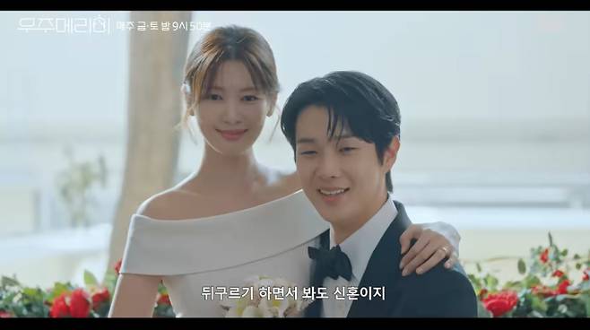 드라마 ‘우주메리미’ 최우식-정소민 운명적 만남…금토드라마 첫 방송 SBS 