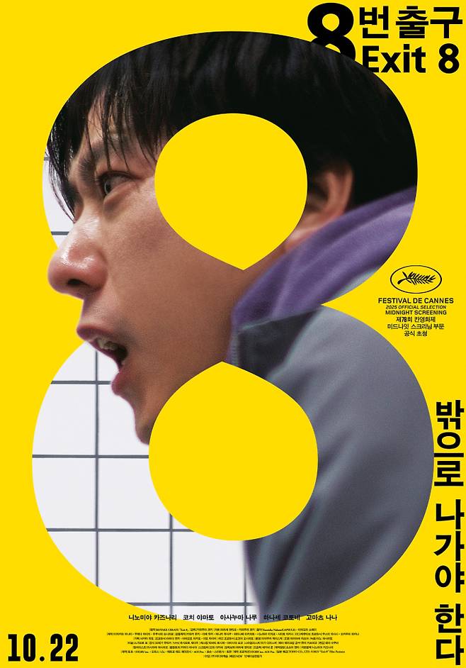 영화 '8번 출구' 포스터 (제공: 워너브러더스 코리아)