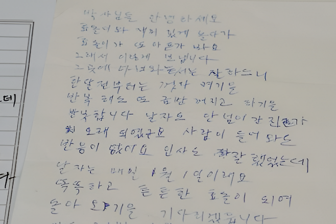 효돌이 사용자들이 보낸 편지. (사진=독자제공, 최강주 기자 gamja822@donga.com)