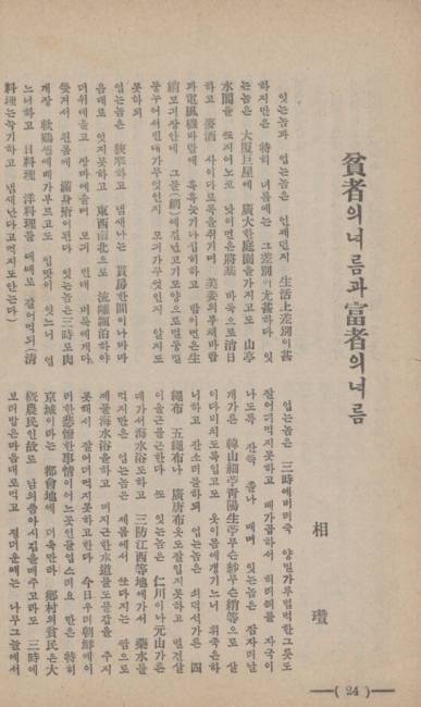 ▲ 차상찬 ‘가난한 사람의 여름과 부자의 여름’ 원문.