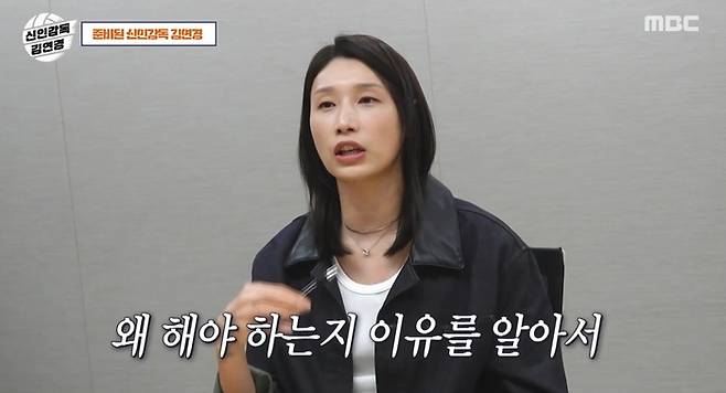 김연경 감독. 사진| MBC