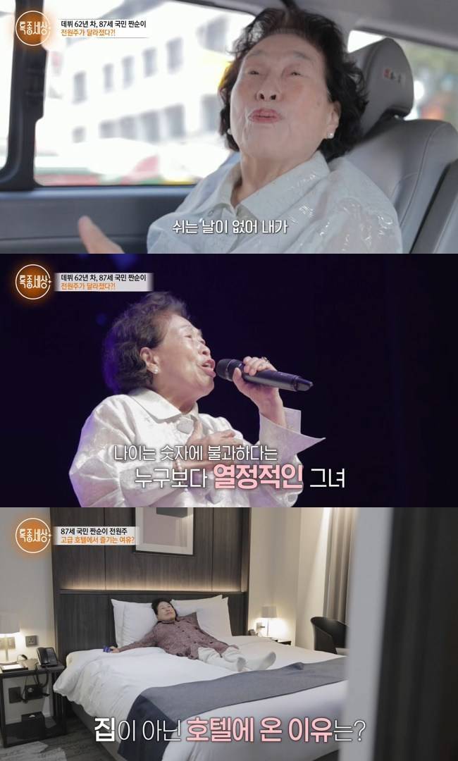 사진=MBN ‘특종세상’ 캡처