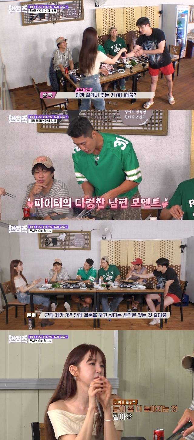 tvN ‘핸썸가이즈’ 캡처