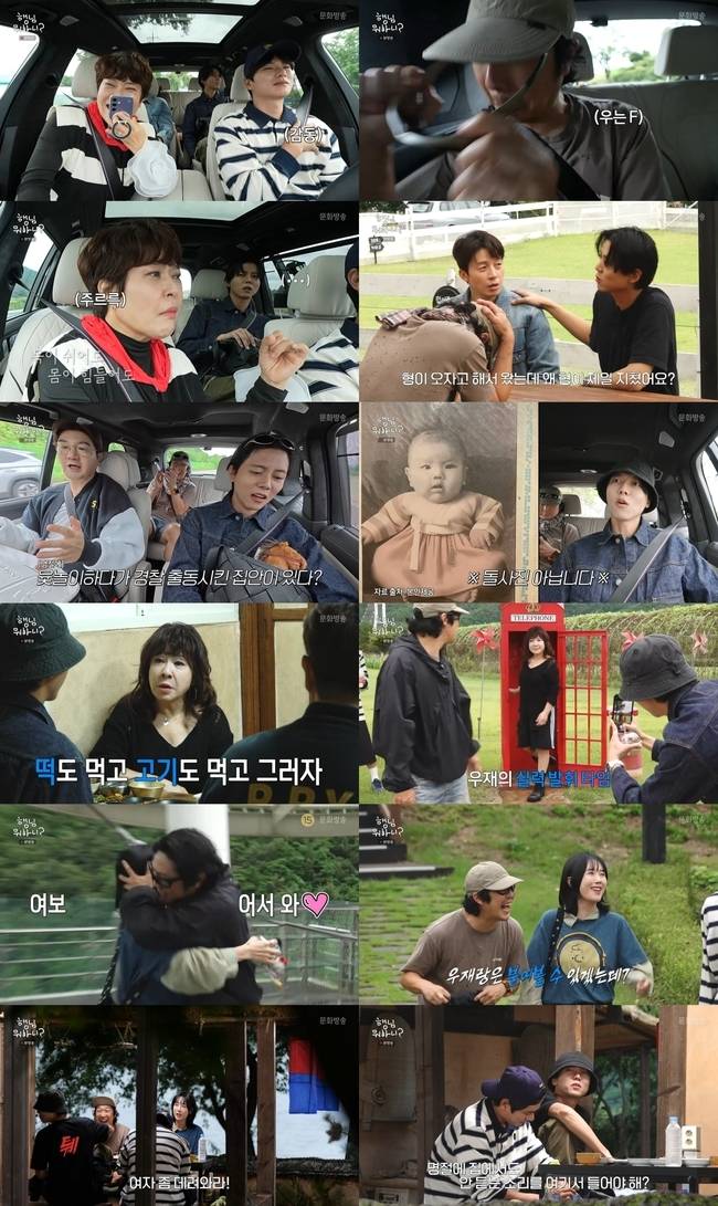 MBC ‘행님 뭐하니?’ 캡처