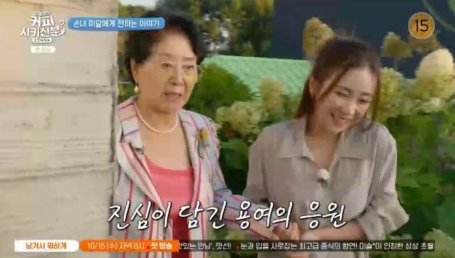 tvN STORY ‘신동엽의 커피 시키신 분? 순풍 패밀리’ 캡처