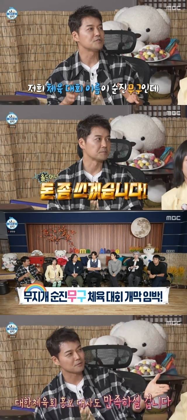 MBC ‘나 혼자 산다’ 캡처