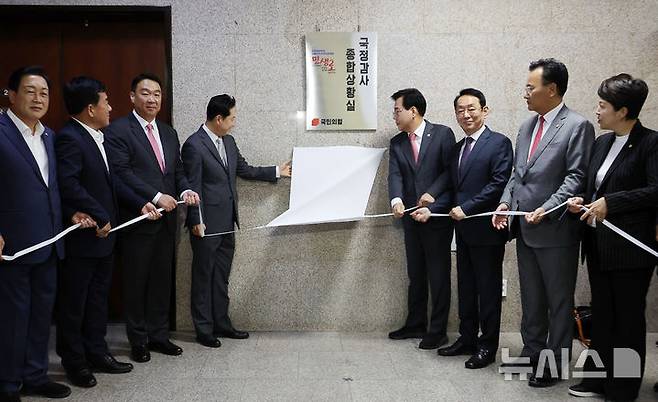 [서울=뉴시스] 김명년 기자 = 장동혁 국민의힘 대표, 송언석 원대대표 등 의원들이 10일 오전 서울 여의도 국회 국민의힘 원내대표실 앞에서 국정감사 종합상황실 현판식을 하고 있다. 2025.10.10. kmn@newsis.com