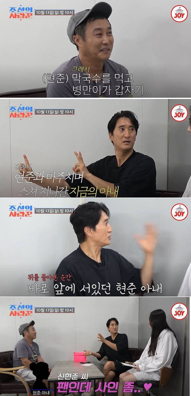 [서울=뉴시스] 배우 신현준이 오는 13일 방송하는 TV조선 예능 프로그램 '조선의 사랑꾼'에서 아내와 첫만남을 회상한다. (사진=TV조선 '조선의 사랑꾼' 캡처) 2025.10.10. photo@newsis.com *재판매 및 DB 금지