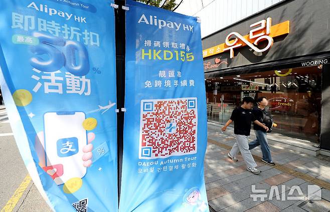 [대구=뉴시스] 이무열 기자 = 중국인 단체관광객 대상으로 비자 면제 정책이 시행되는 첫날인 29일 대구 중구 동성로에 중국인 관광객을 위한 모바일 간편결제 현수막이 게시돼 있다. 2025.09.29. lmy@newsis.com