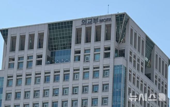 [서울=뉴시스]외교부 자료사진. 2025.04.13
