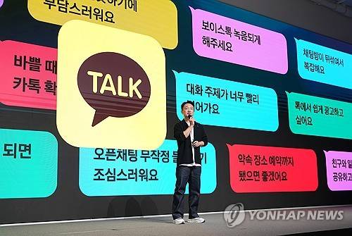 '달라지는 카카오톡' 발표하는 홍민택 CPO [카카오 제공. 재판매 및 DB 금지]