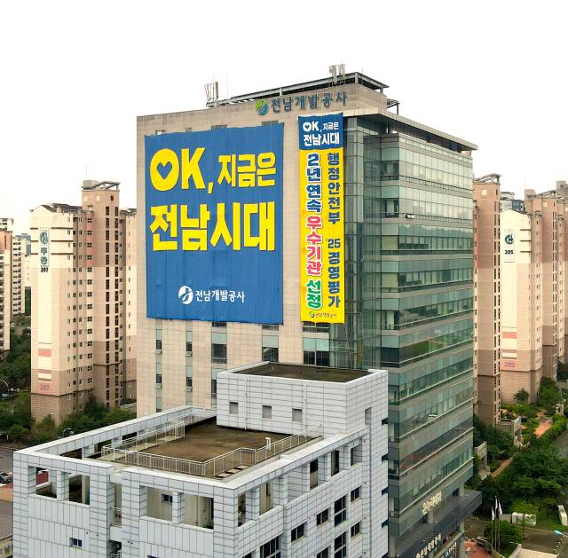 ▲전남개발공사 전경ⓒ전남개발공사