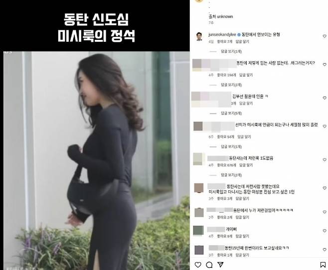 가수 선미가 몸매가 드러나는 검정색 원피스를 입은 사진이 ‘동탄 미시룩의 정석’이라는 제목과 함께 소셜미디어(SNS)에 공유되자 동탄2신도시에 포함된 화성 동탄을을 지역구로 둔 이준석 개혁신당 대표가 “동탄에서 안 보인다”며 반박했다. 자료 : 이준석 개혁신당 대표 페이스북