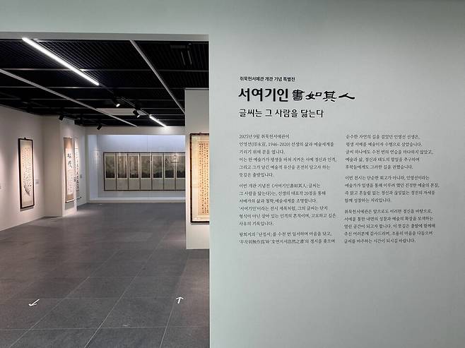 취묵헌서예관 모습 ⓒ천안시 제공