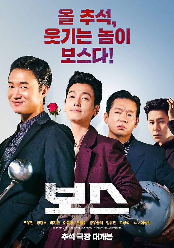 ▲ 보스. 제공ㅣ하이브미디어코프