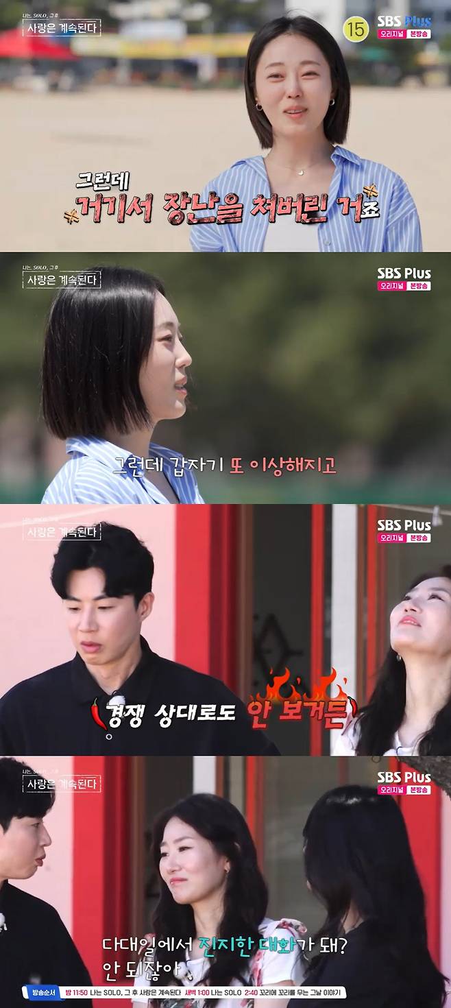 /사진=SBS플러스, ENA 예능 프로그램 '나는 솔로 그 후 사랑은 계속된다' 방송 캡처