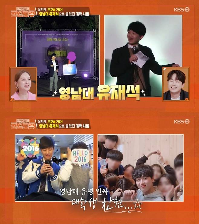 ‘신상출시 편스토랑’. 사진 I KBS2 ‘신상출시 편스토랑’ 방송 캡처