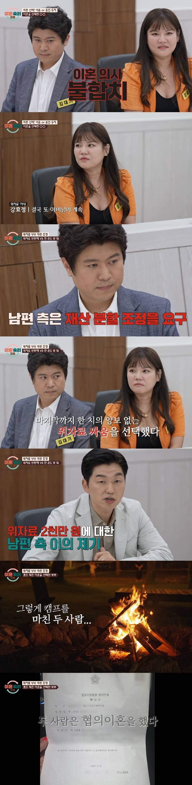 JTBC 이혼숙려캠프
