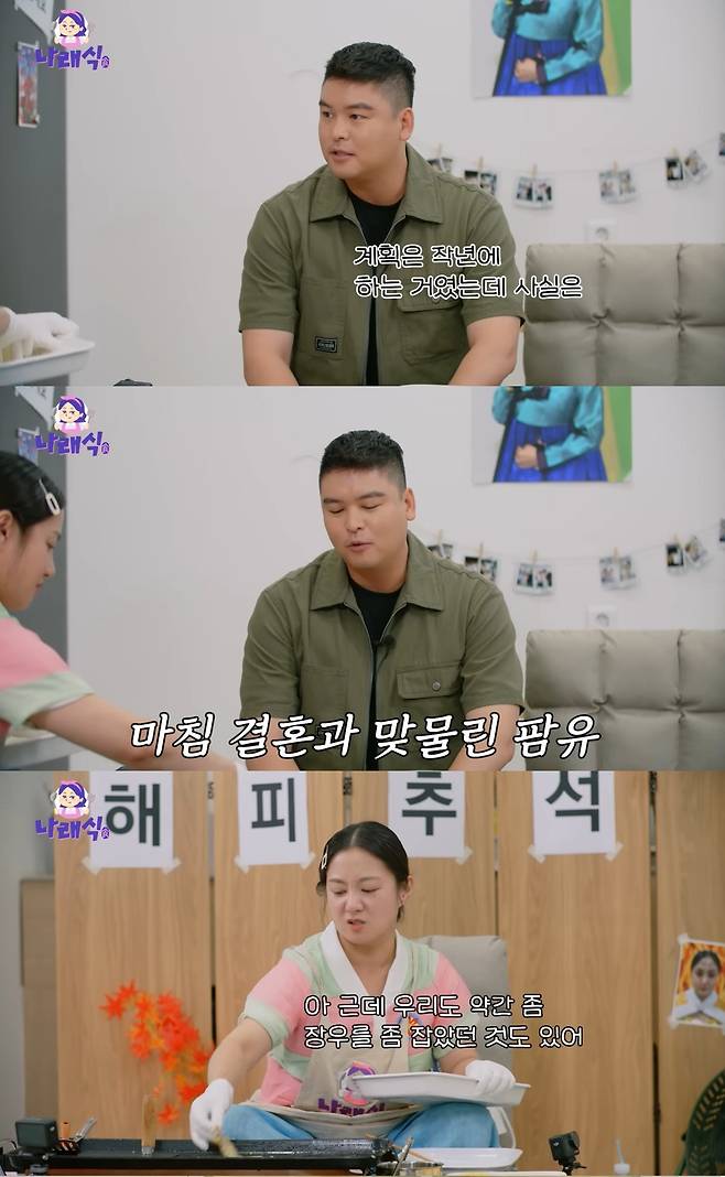 '나래식' 채널.