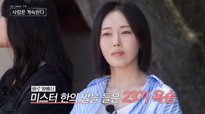 '나솔사계' 23기 옥순.