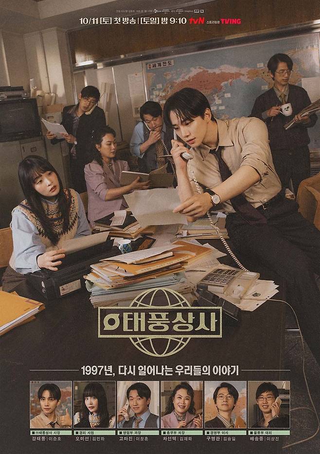 tvN 새 토일드라마 '태풍상사' 포스터 [tvN 제공. 재판매 및 DB 금지]