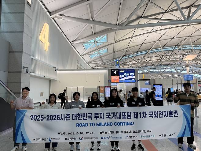 전지훈련 떠나는 루지 국가대표팀 [대한루지경기연맹 제공. 재판매 및 DB 금지]