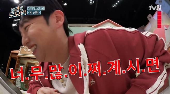 사진=tvN '놀라운 토요일'