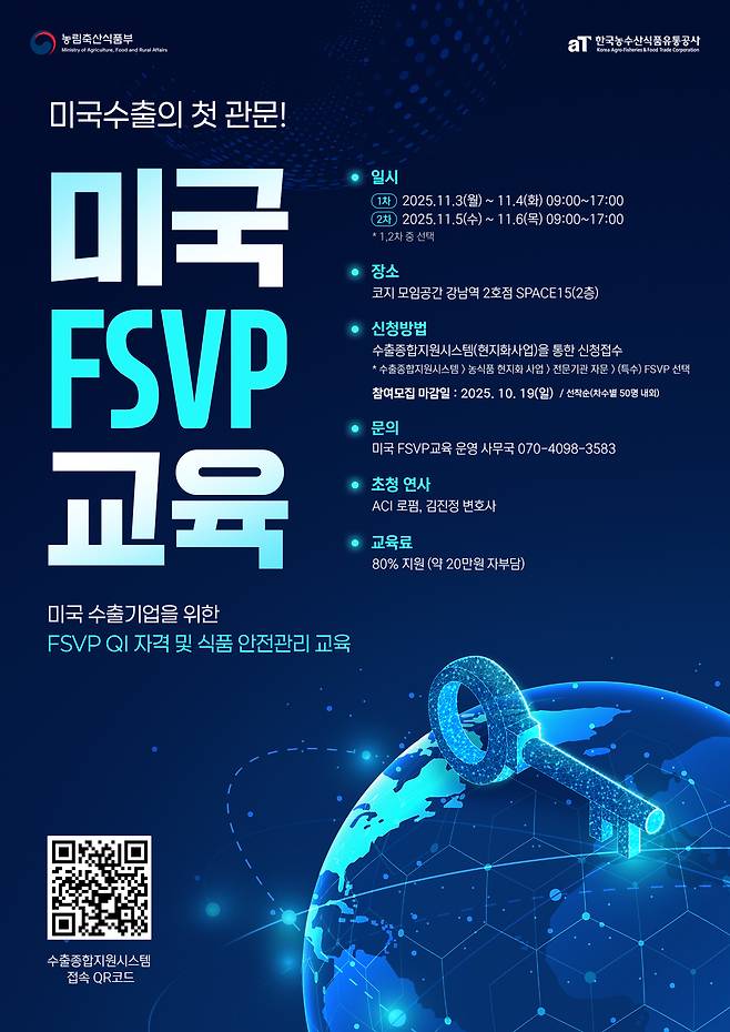 ▲ 자료=한국농수산식품유통공사