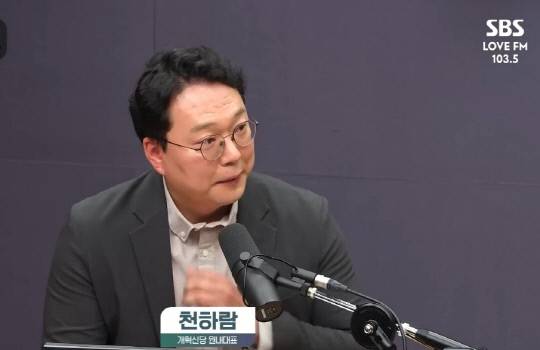 천하람 개혁신당 원내대표. SBS라디오 김태현의 정치쇼 캡처