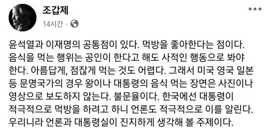 조갑제 조갑제닷컴 대표 페이스북 갈무리