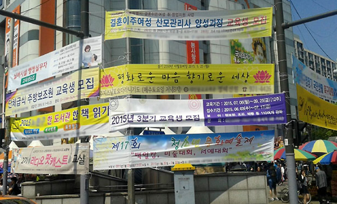 불법현수막 설치 사례.[서울시 제공]