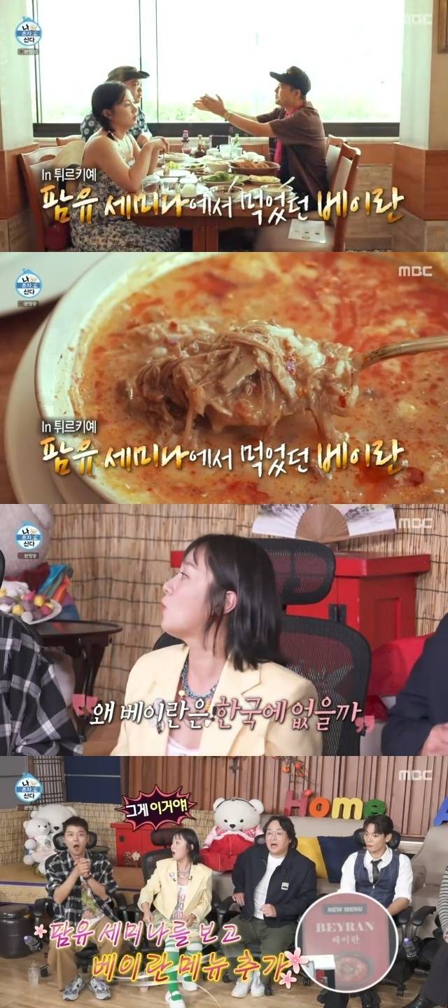 MBC ‘나 혼자 산다’ 캡처