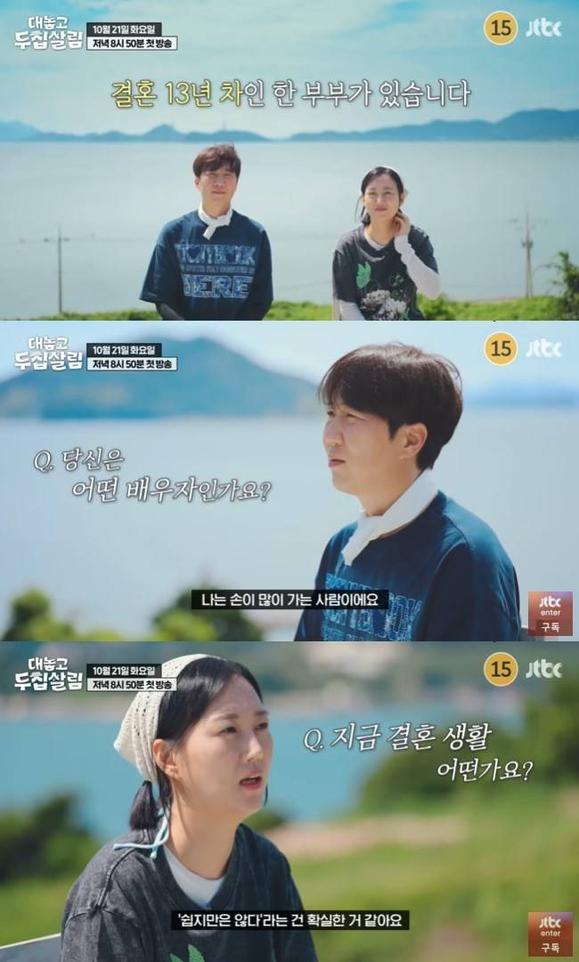 사진=JTBC ‘대놓고 두집살림’ 티저 영상 캡처