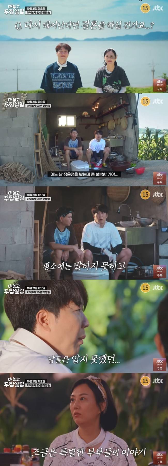 사진=JTBC ‘대놓고 두집살림’ 티저 영상 캡처