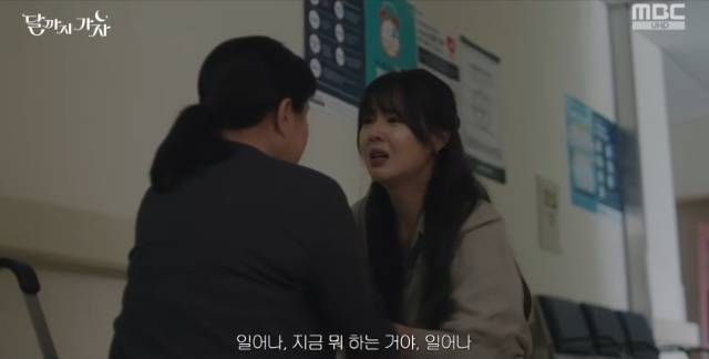 MBC ‘달까지 가자’ 캡처