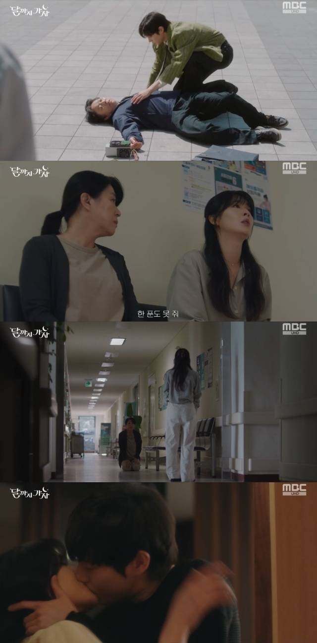 MBC ‘달까지 가자’ 캡처