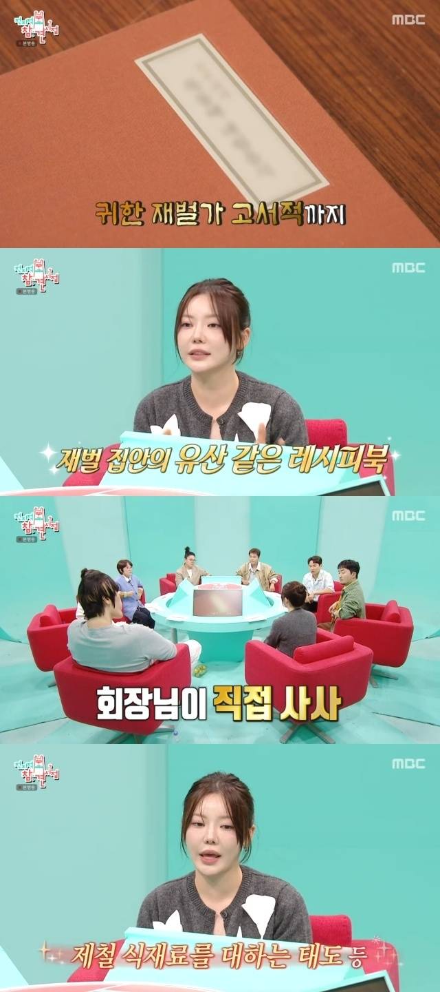 MBC ‘전지적 참견 시점’ 캡처