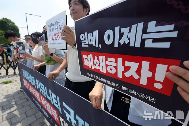 [서울=뉴시스] 홍효식 기자 = 청년진보당 전국대학생위원회(준), 일베폐쇄서포터즈 회원들이 19일 오전 서울 용산구 대통령실 인근에서 일베 폐쇄와 커뮤니티 규제 대책 마련 촉구 및 11만 서명부 대통령실 전달 기자회견을 하고 있다. 2025.06.19. yesphoto@newsis.com