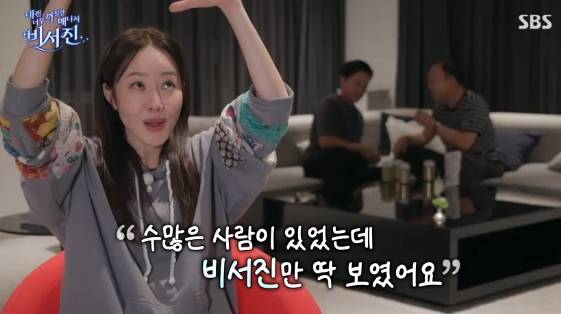 /사진=SBS 예능 프로그램 '내겐 너무 까칠한 매니저-비서진'