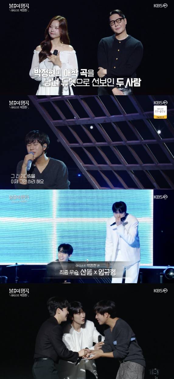 /사진='불후의 명곡' 방송화면 캡쳐