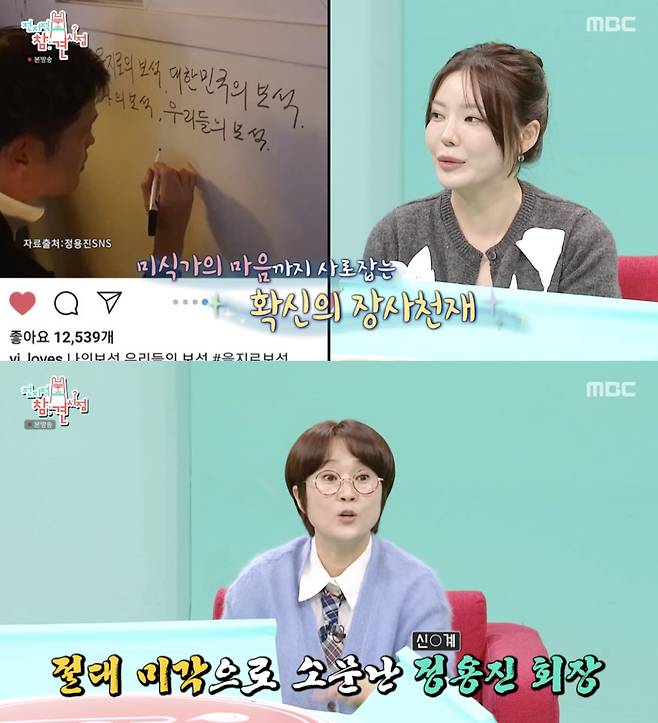 /사진='전지적 참견 시점' 방송화면 캡쳐