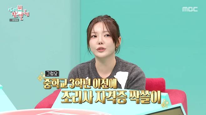 사진=MBC '전지적 참견 시점'