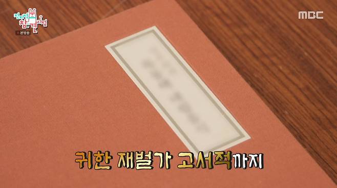 사진=MBC '전지적 참견 시점'