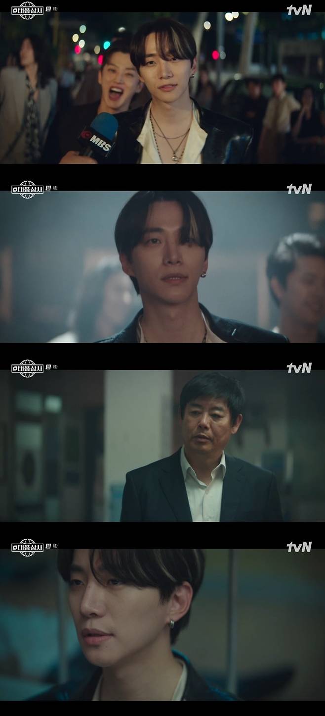 사진 = tvN '태풍상사' 캡처