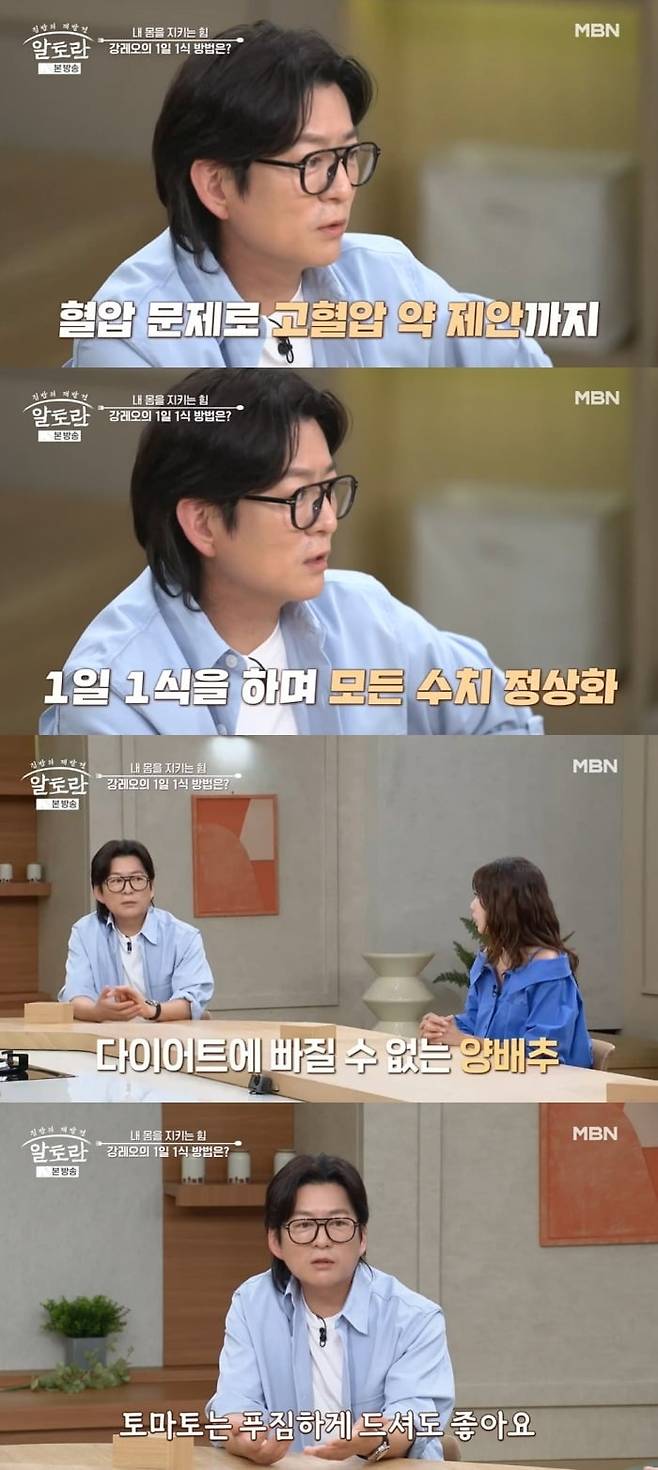 사진 = MBN '알토란'