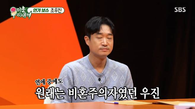 사진=SBS '미운 우리 새끼'