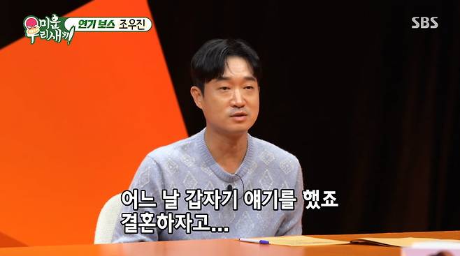 사진=SBS '미운 우리 새끼'