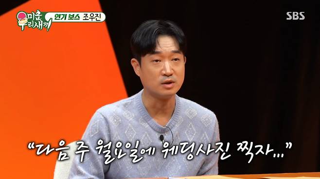 사진=SBS '미운 우리 새끼'