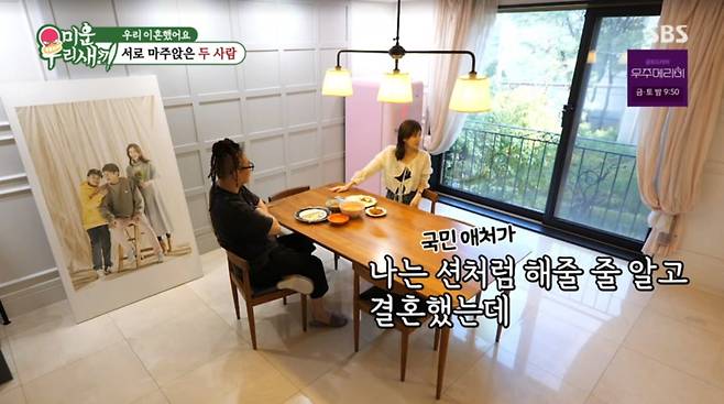 사진=SBS '미운우리새끼'